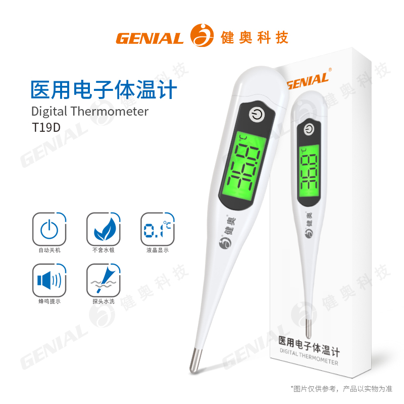 硬頭體溫計T19D