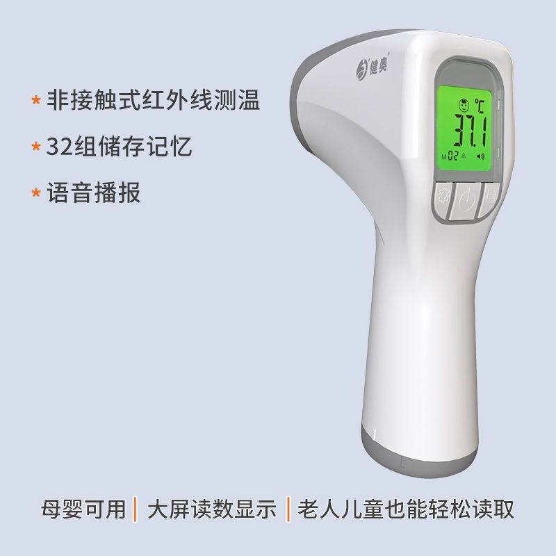 額式紅外體溫計(jì)T80